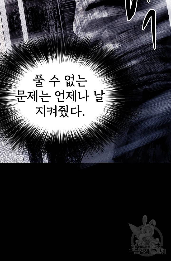 죽음을 먹는 사랑 1화 213