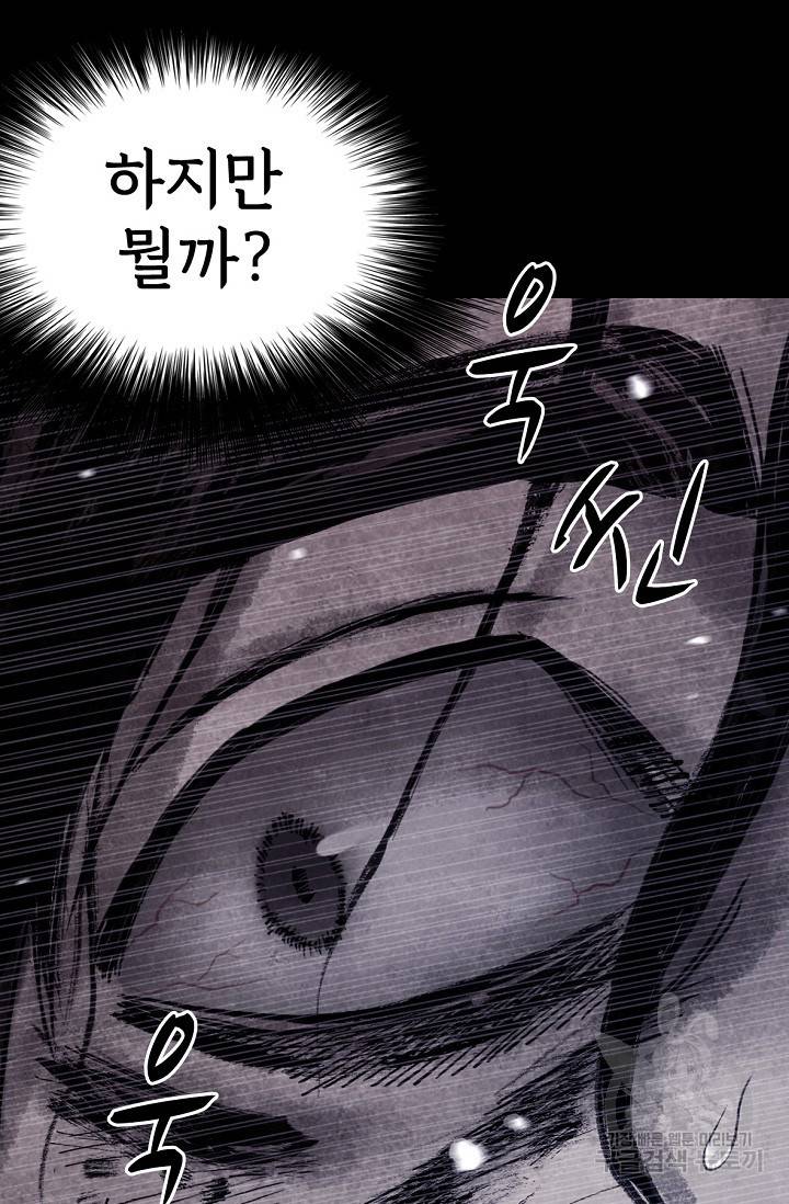 죽음을 먹는 사랑 1화 214