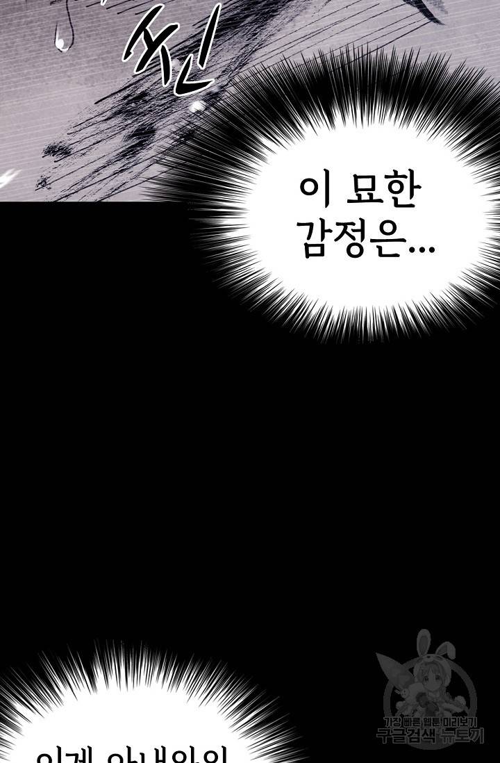 죽음을 먹는 사랑 1화 215