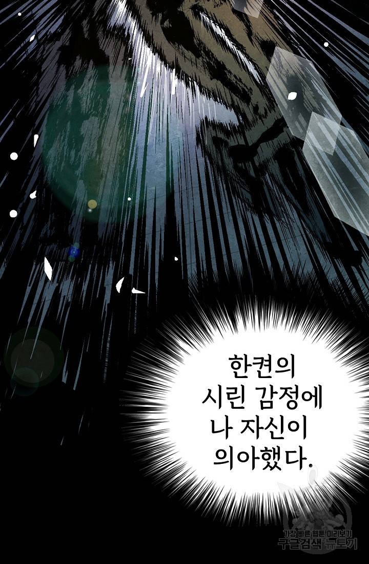 죽음을 먹는 사랑 1화 217