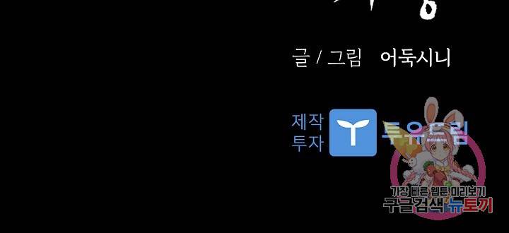 죽음을 먹는 사랑 1화 219