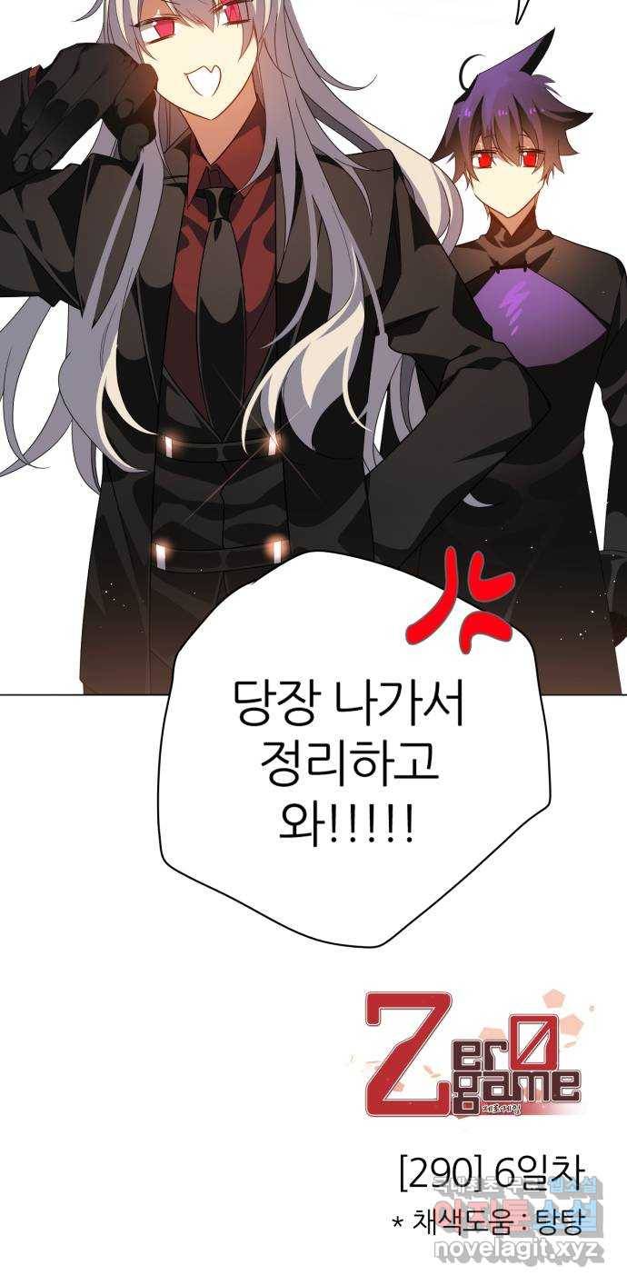 제로게임 [290] 6일차 79