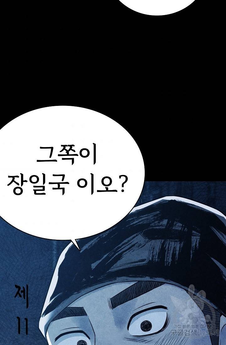 죽음을 먹는 사랑 11화 9