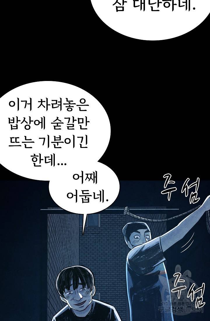 죽음을 먹는 사랑 11화 17