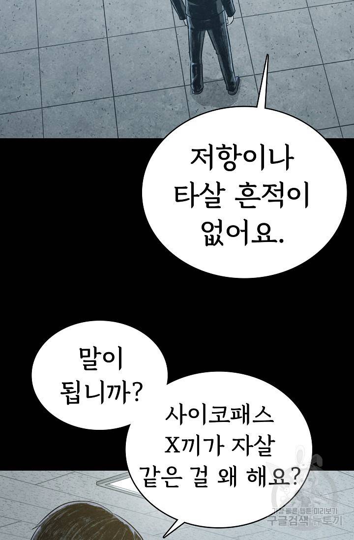 죽음을 먹는 사랑 11화 31