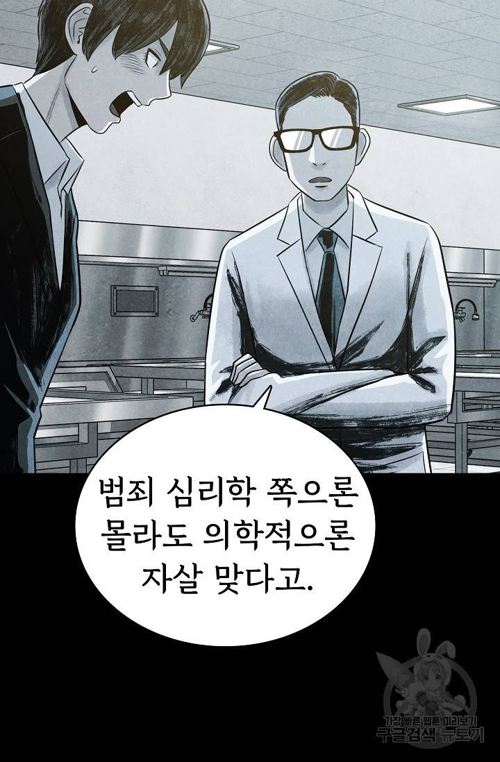 죽음을 먹는 사랑 11화 32
