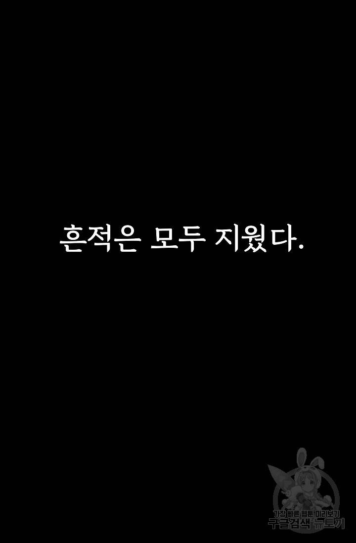 죽음을 먹는 사랑 11화 43
