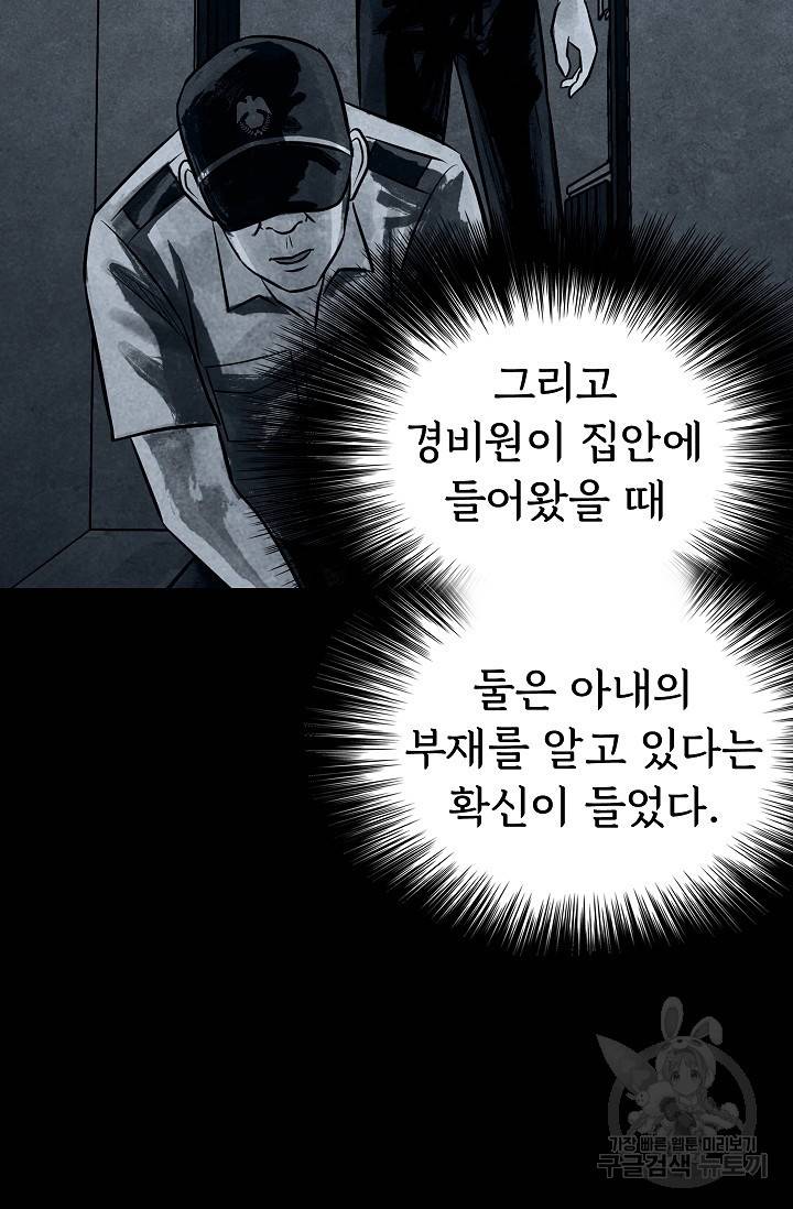 죽음을 먹는 사랑 11화 48