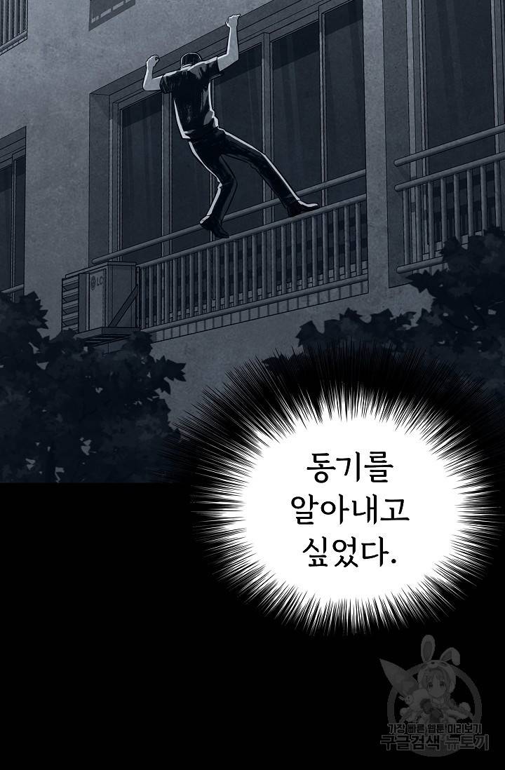 죽음을 먹는 사랑 11화 51