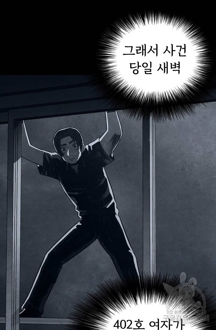 죽음을 먹는 사랑 11화 52