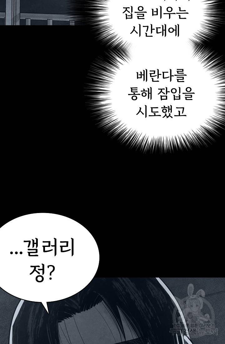 죽음을 먹는 사랑 11화 53