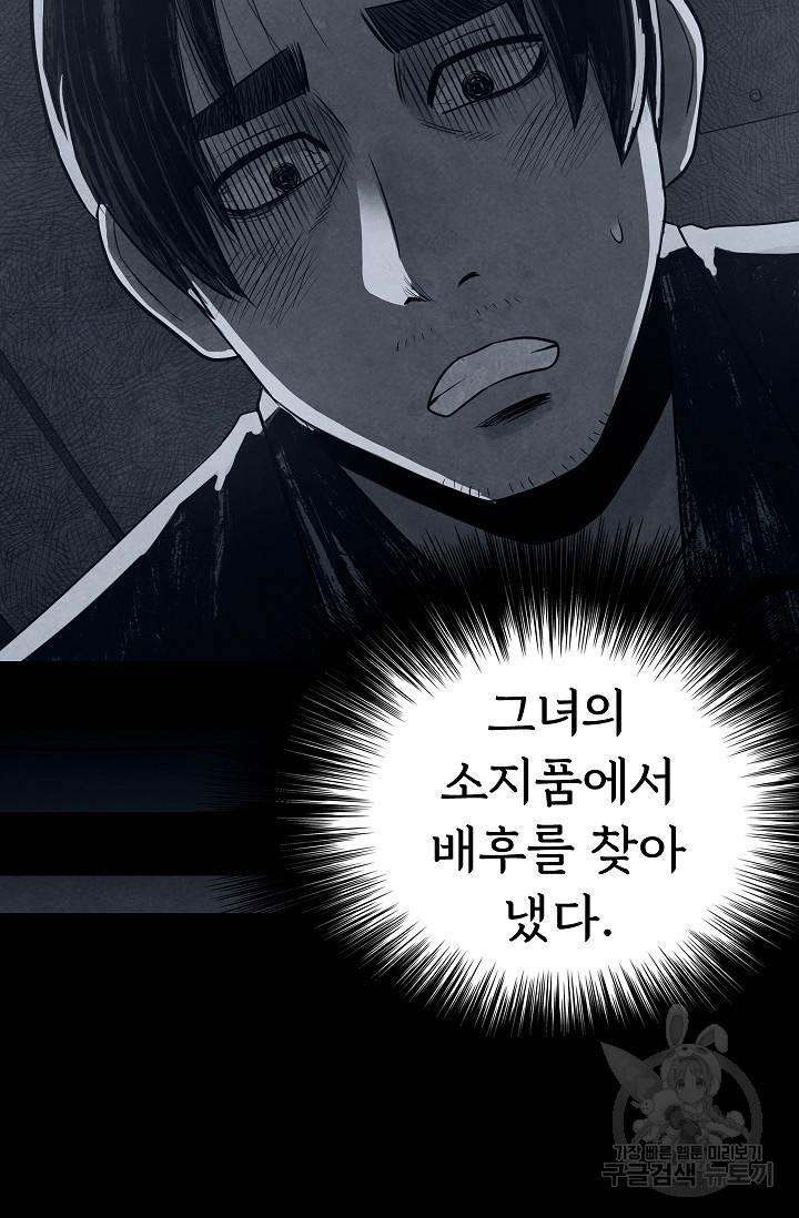 죽음을 먹는 사랑 11화 54