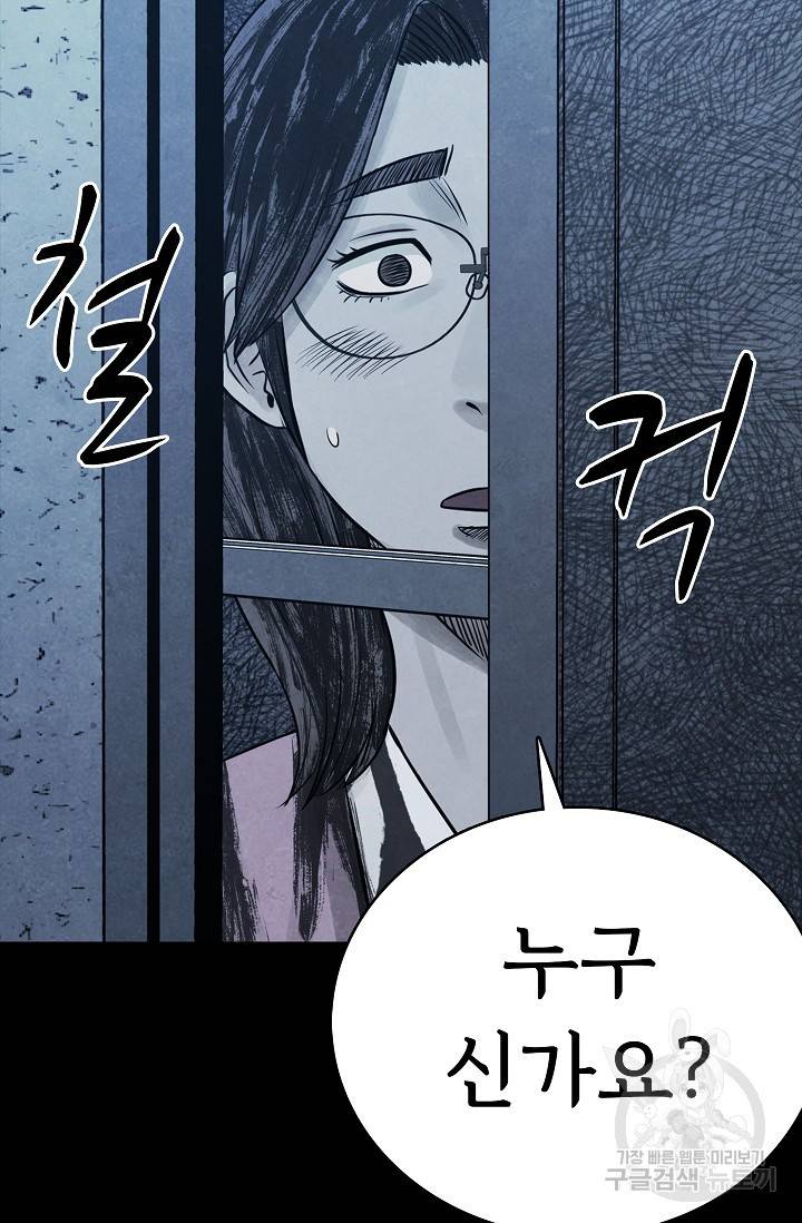 죽음을 먹는 사랑 11화 56