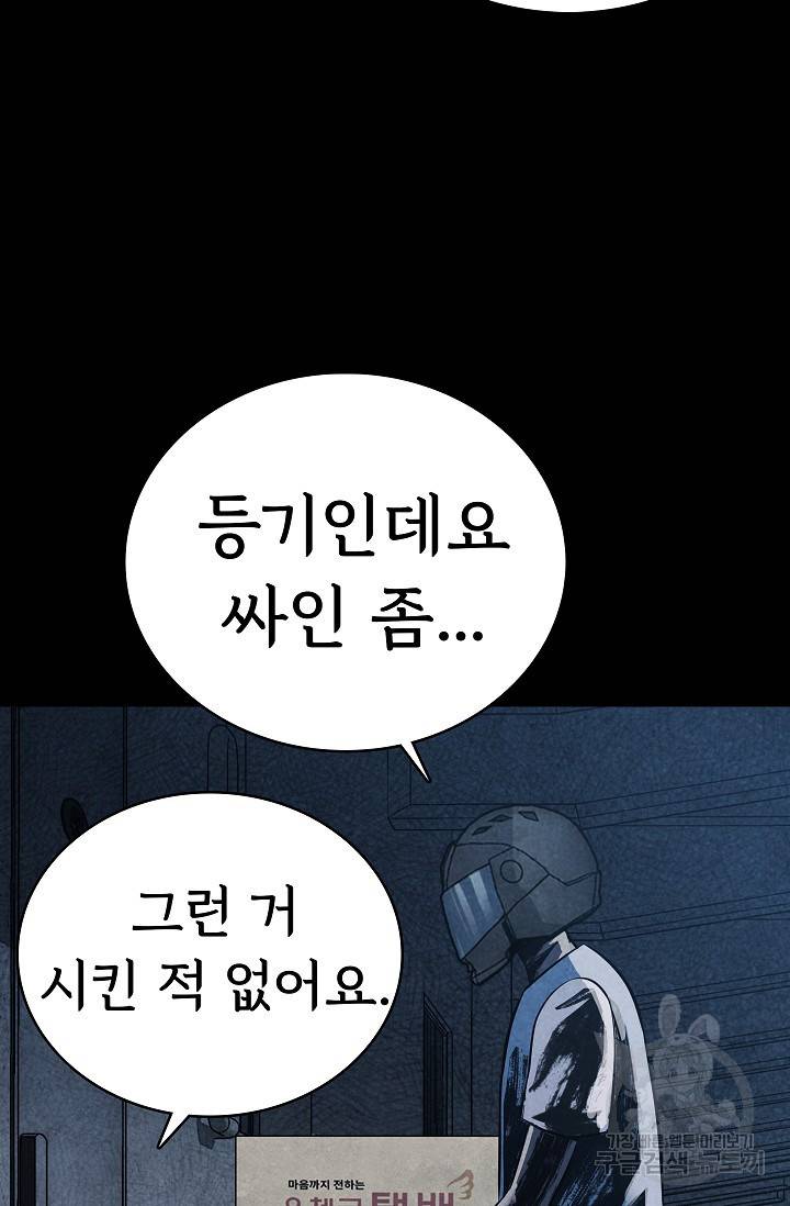 죽음을 먹는 사랑 11화 57