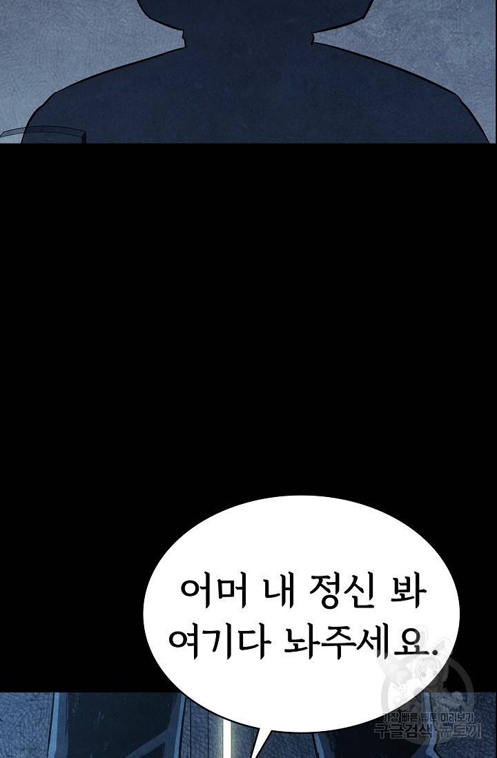 죽음을 먹는 사랑 11화 61