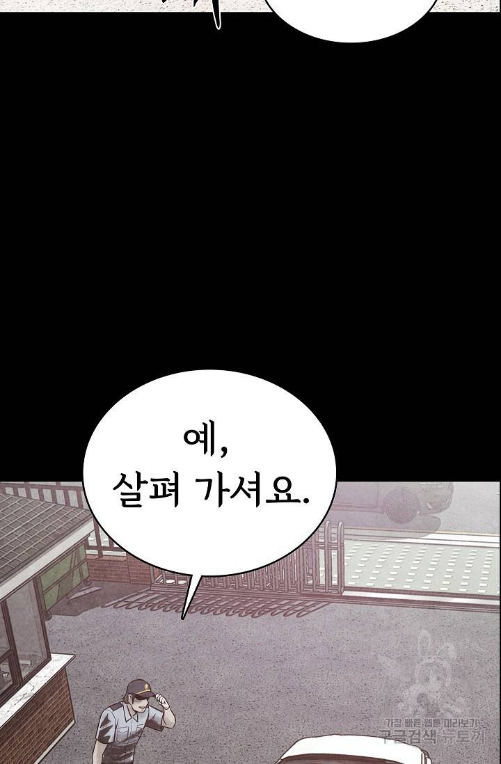 죽음을 먹는 사랑 11화 65