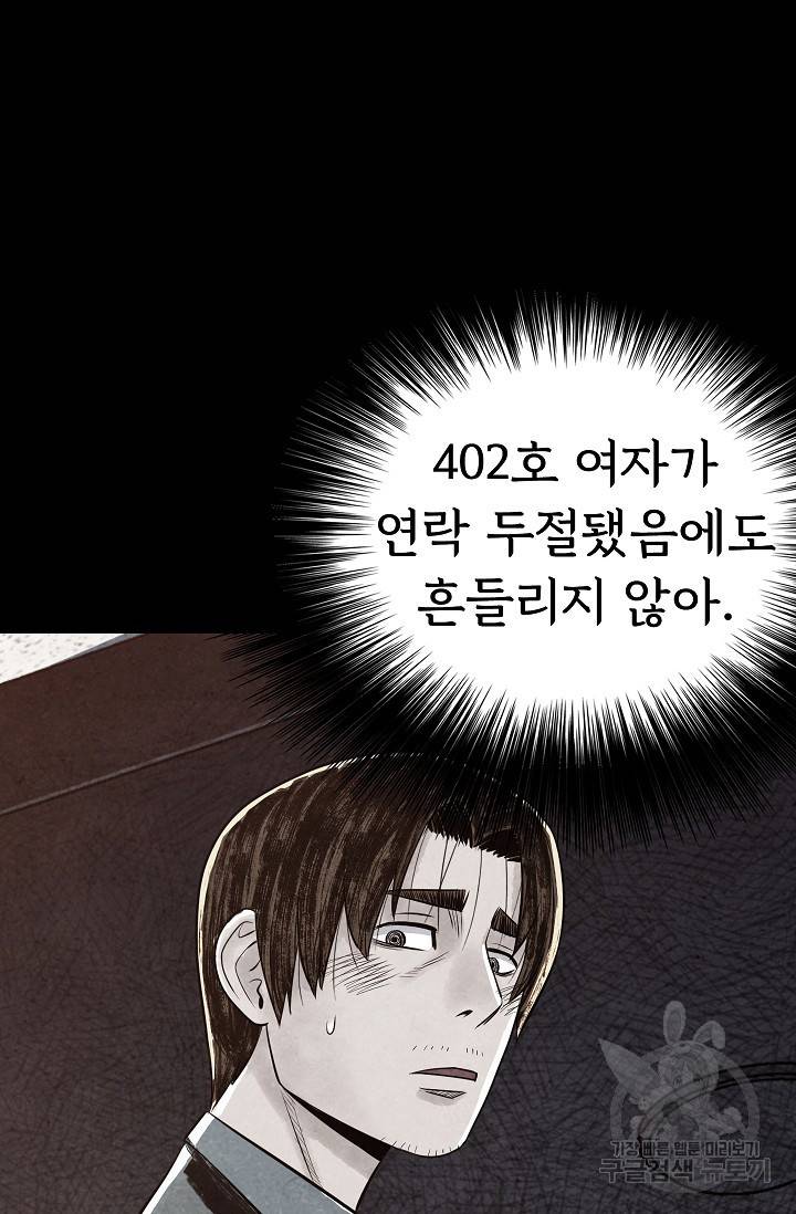죽음을 먹는 사랑 11화 68