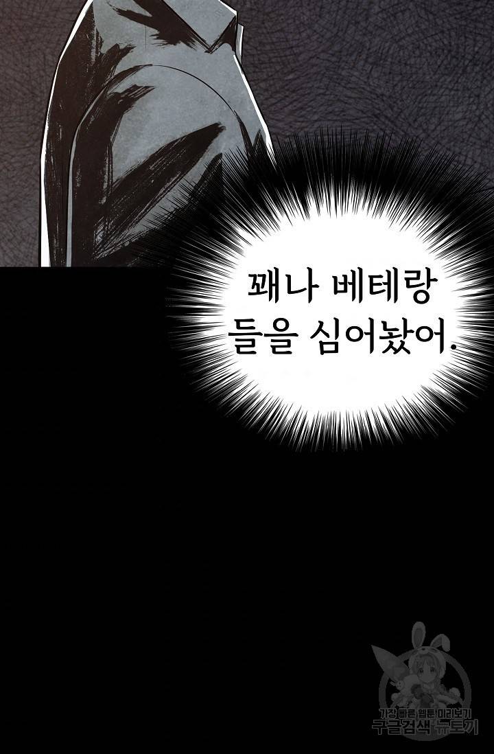 죽음을 먹는 사랑 11화 69