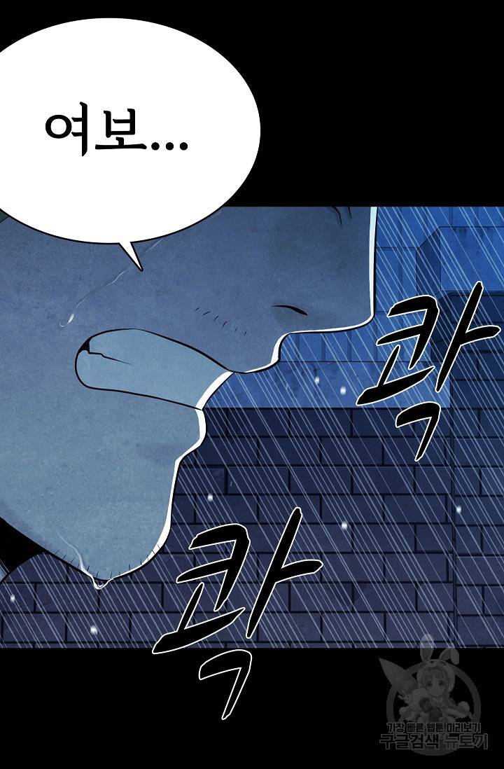 죽음을 먹는 사랑 11화 73