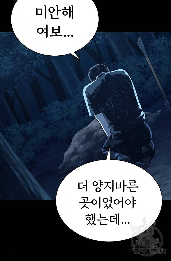 죽음을 먹는 사랑 11화 80