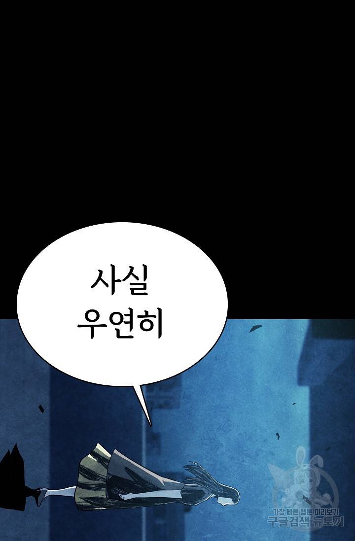 죽음을 먹는 사랑 11화 85