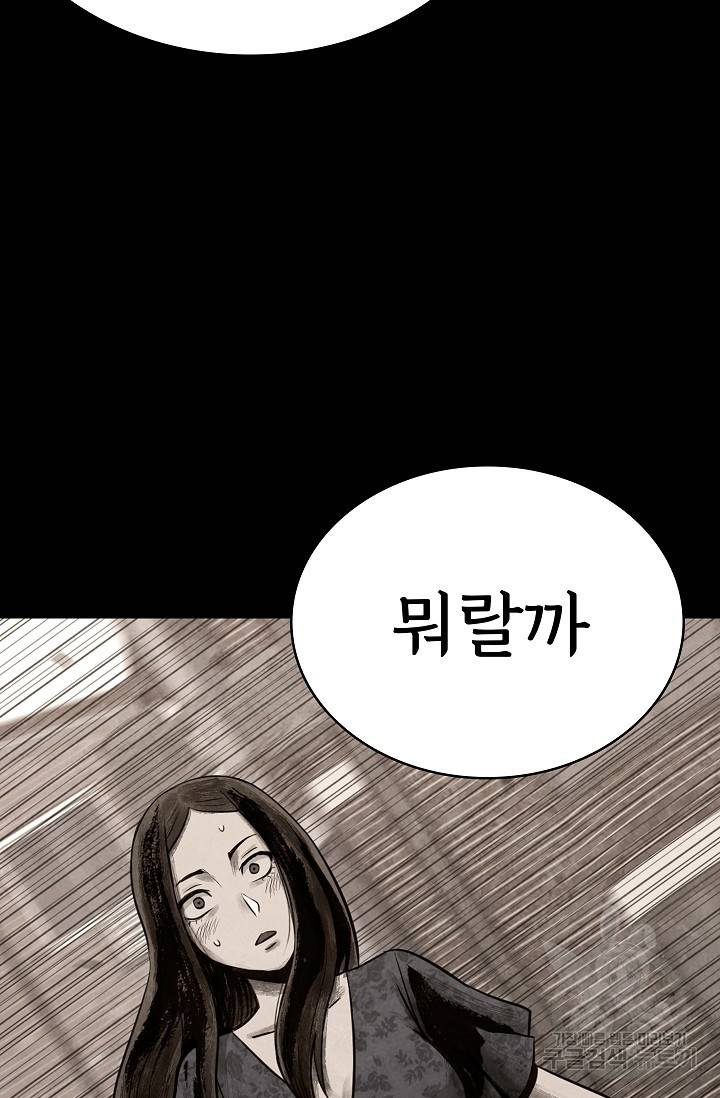 죽음을 먹는 사랑 11화 87