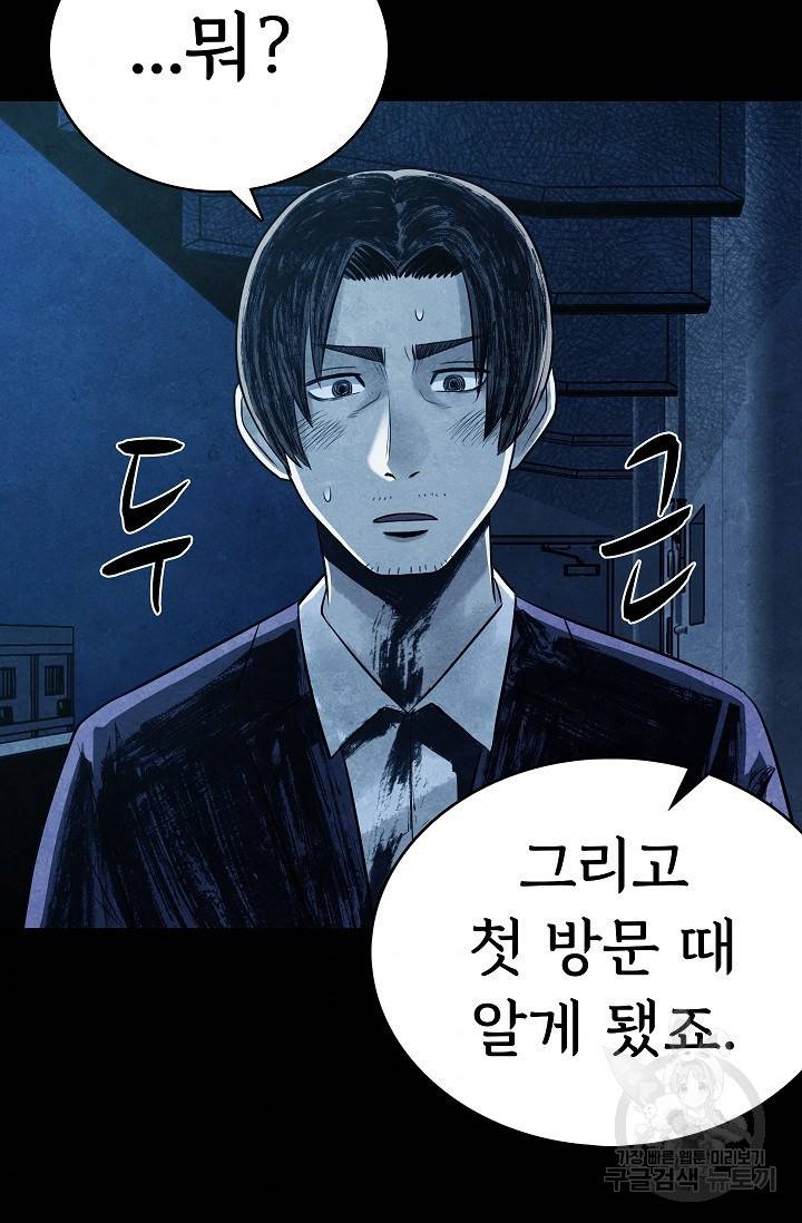 죽음을 먹는 사랑 11화 89