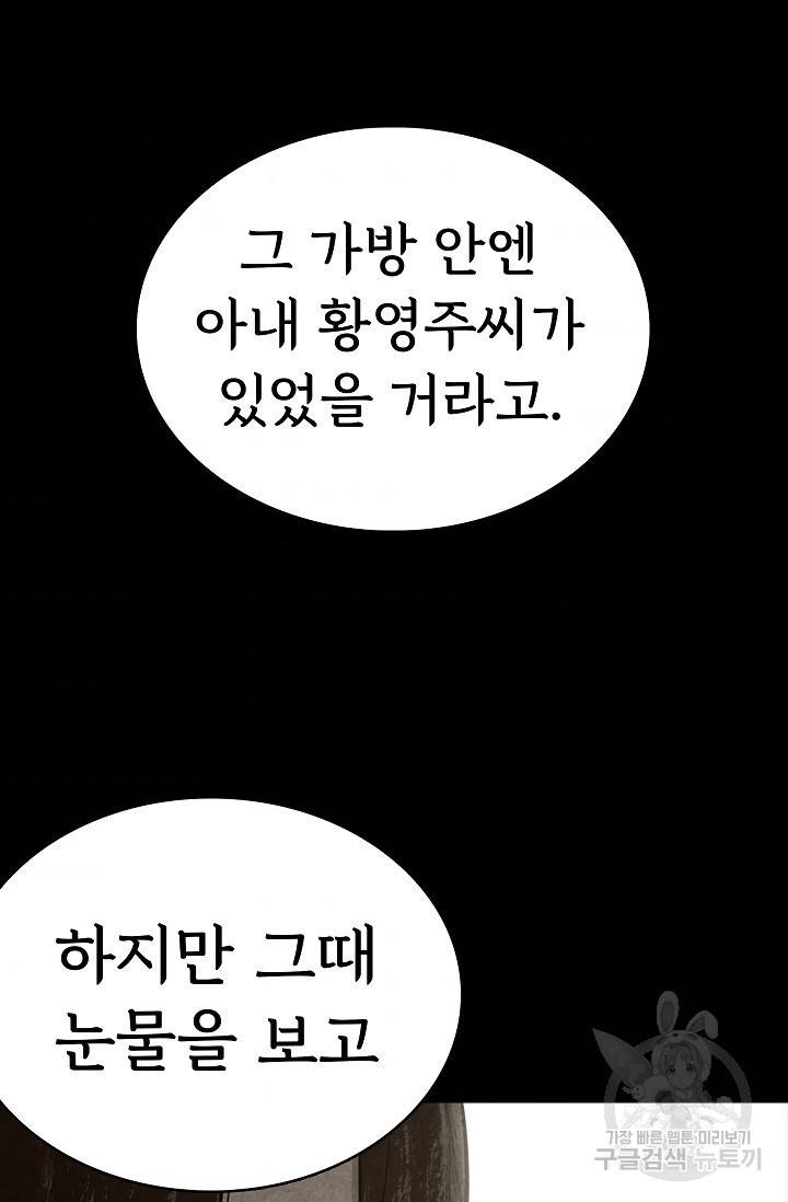 죽음을 먹는 사랑 11화 90