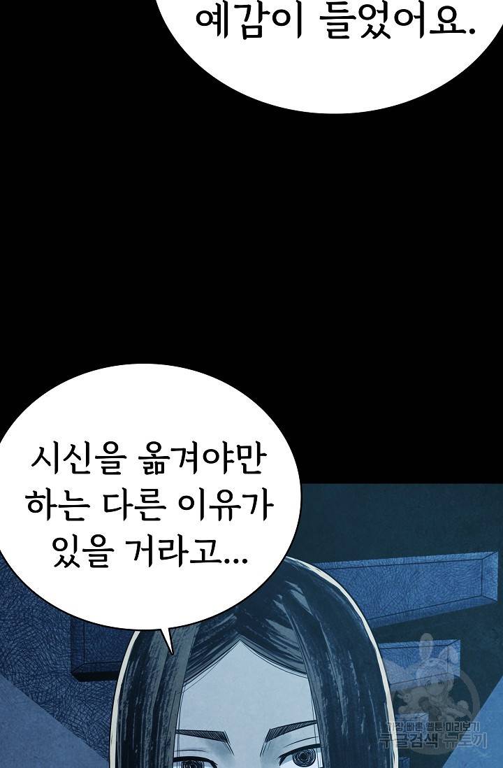 죽음을 먹는 사랑 11화 92