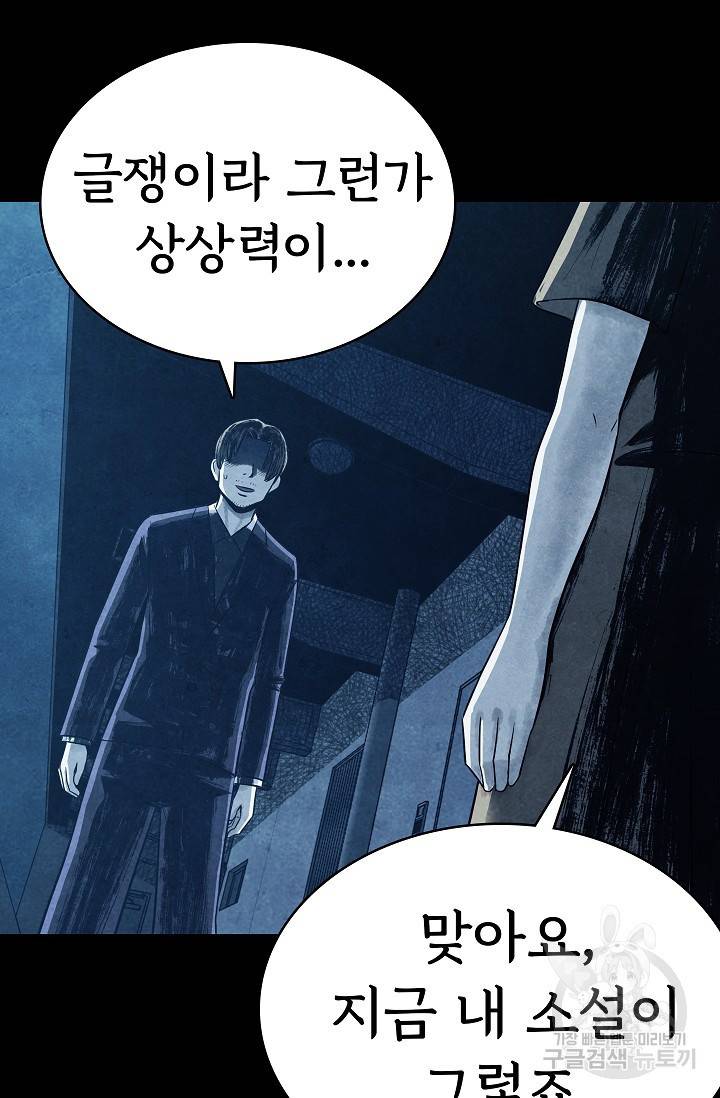죽음을 먹는 사랑 11화 94