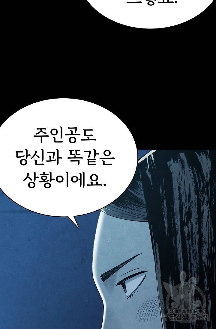 죽음을 먹는 사랑 11화 95