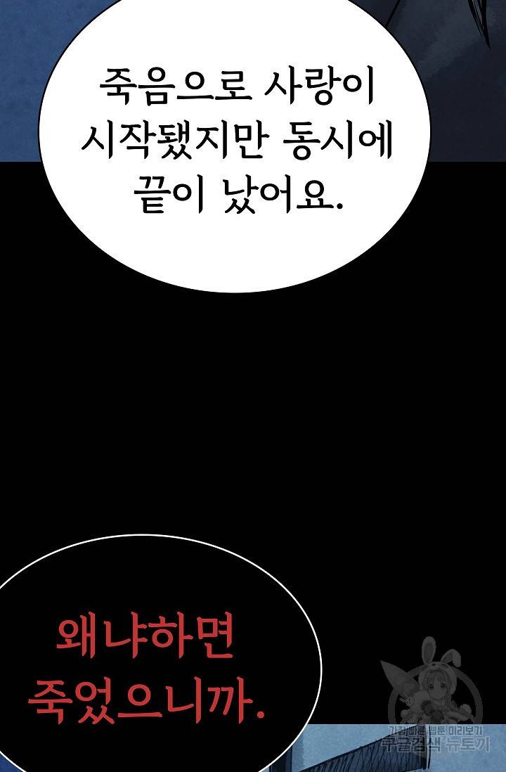 죽음을 먹는 사랑 11화 97