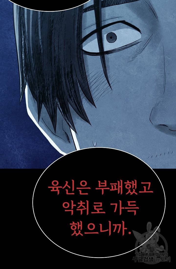 죽음을 먹는 사랑 11화 98