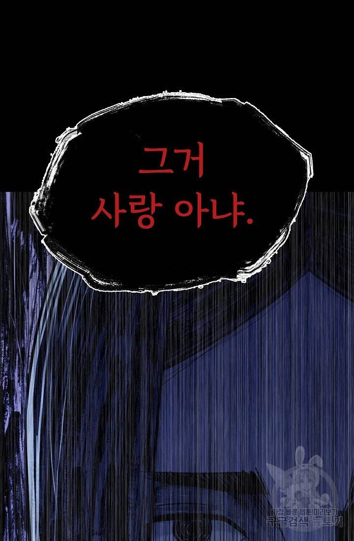죽음을 먹는 사랑 11화 99