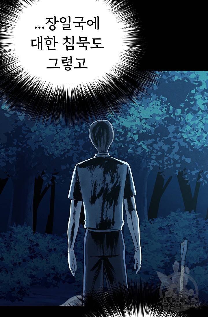 죽음을 먹는 사랑 11화 102