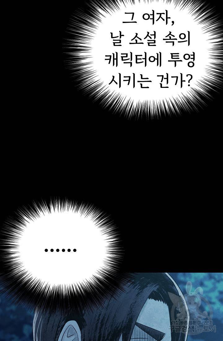 죽음을 먹는 사랑 11화 103