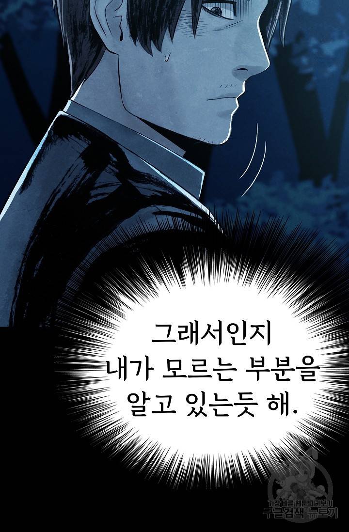 죽음을 먹는 사랑 11화 104