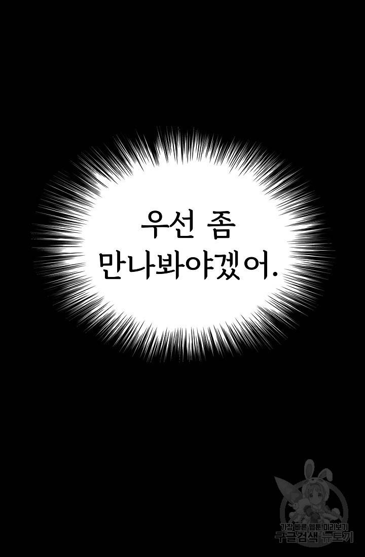 죽음을 먹는 사랑 11화 105