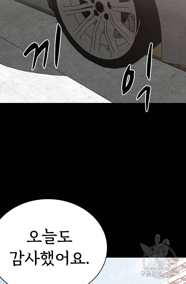 죽음을 먹는 사랑 11화 107