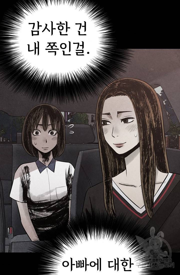 죽음을 먹는 사랑 11화 109