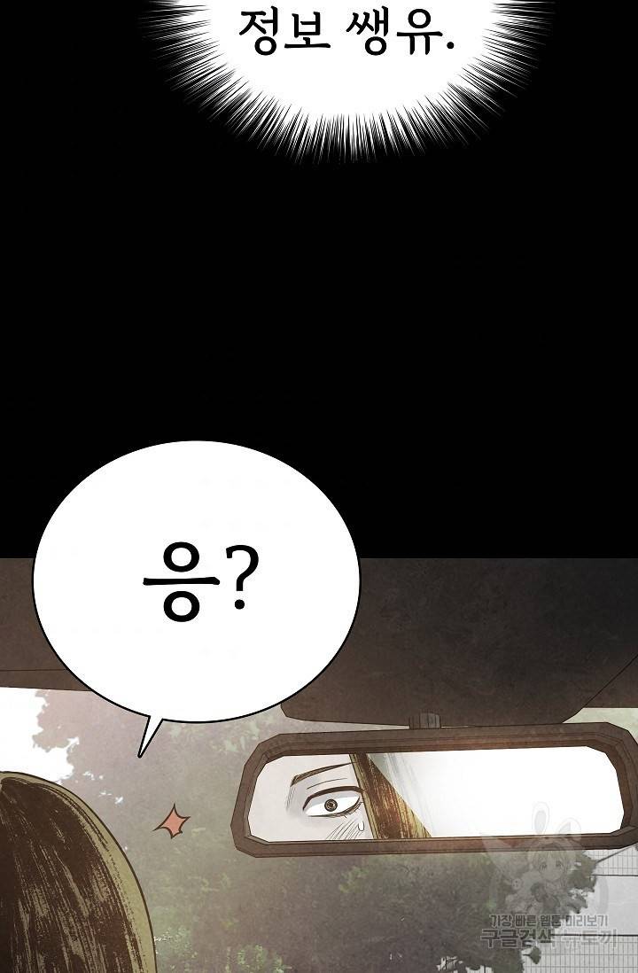 죽음을 먹는 사랑 11화 110
