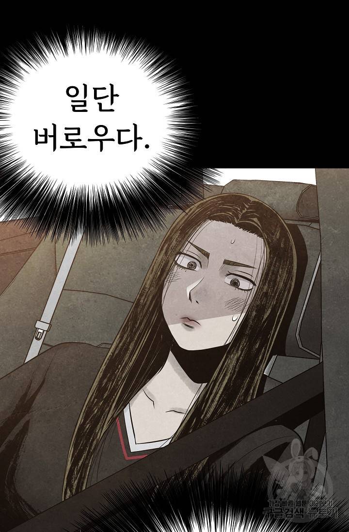 죽음을 먹는 사랑 11화 114