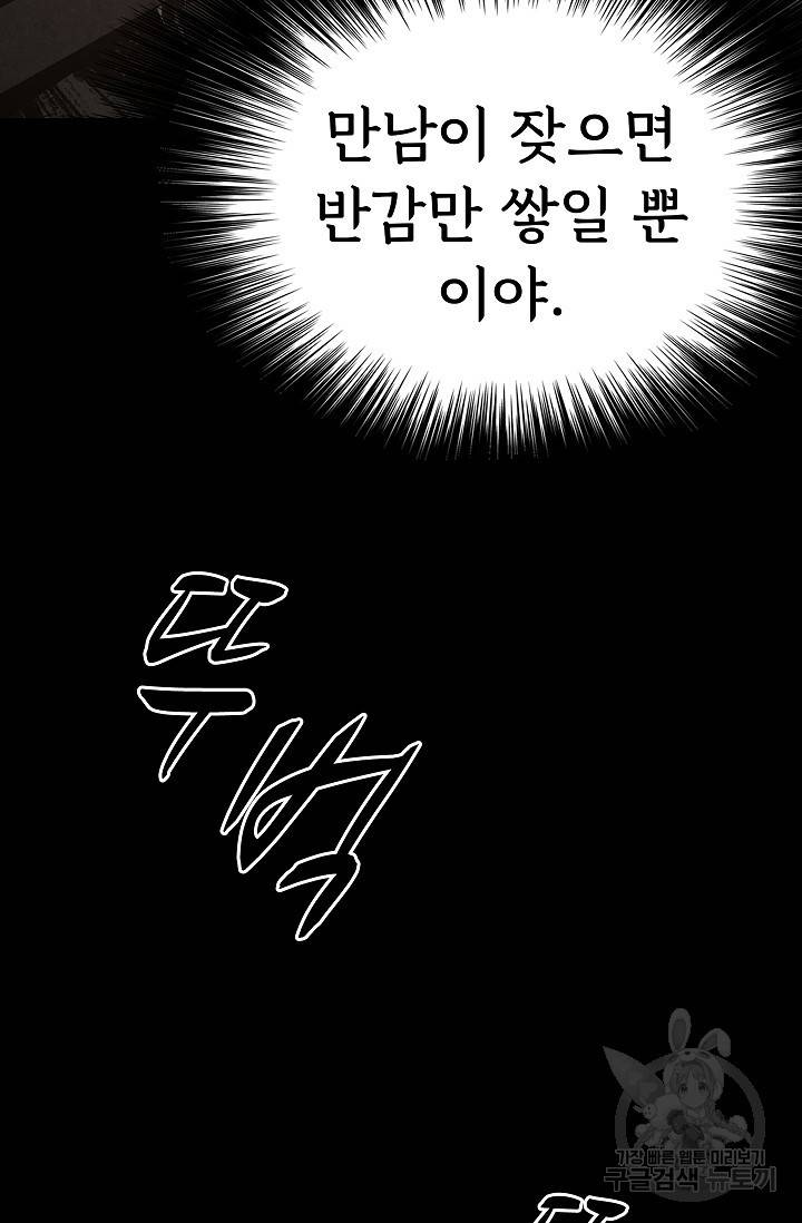 죽음을 먹는 사랑 11화 115