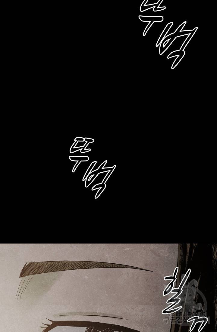 죽음을 먹는 사랑 11화 116