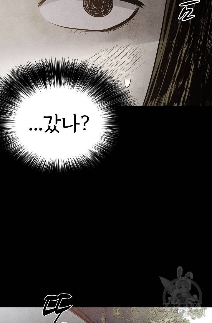 죽음을 먹는 사랑 11화 117