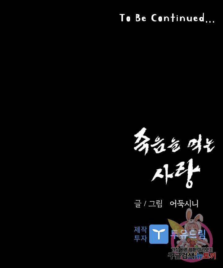 죽음을 먹는 사랑 11화 121