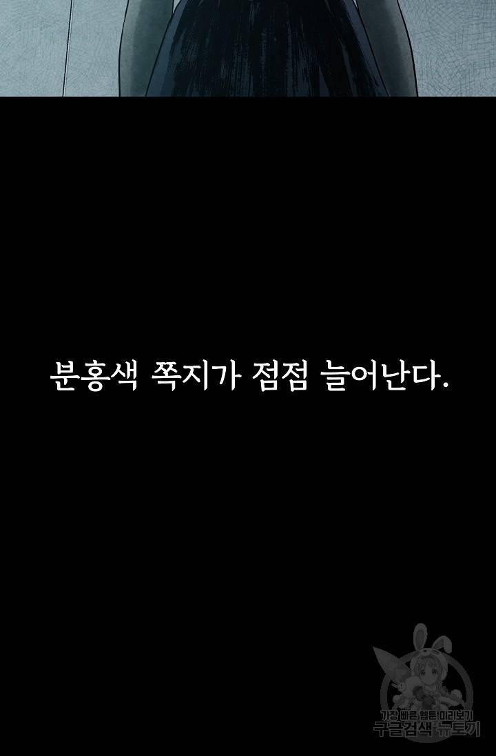 죽음을 먹는 사랑 15화 17