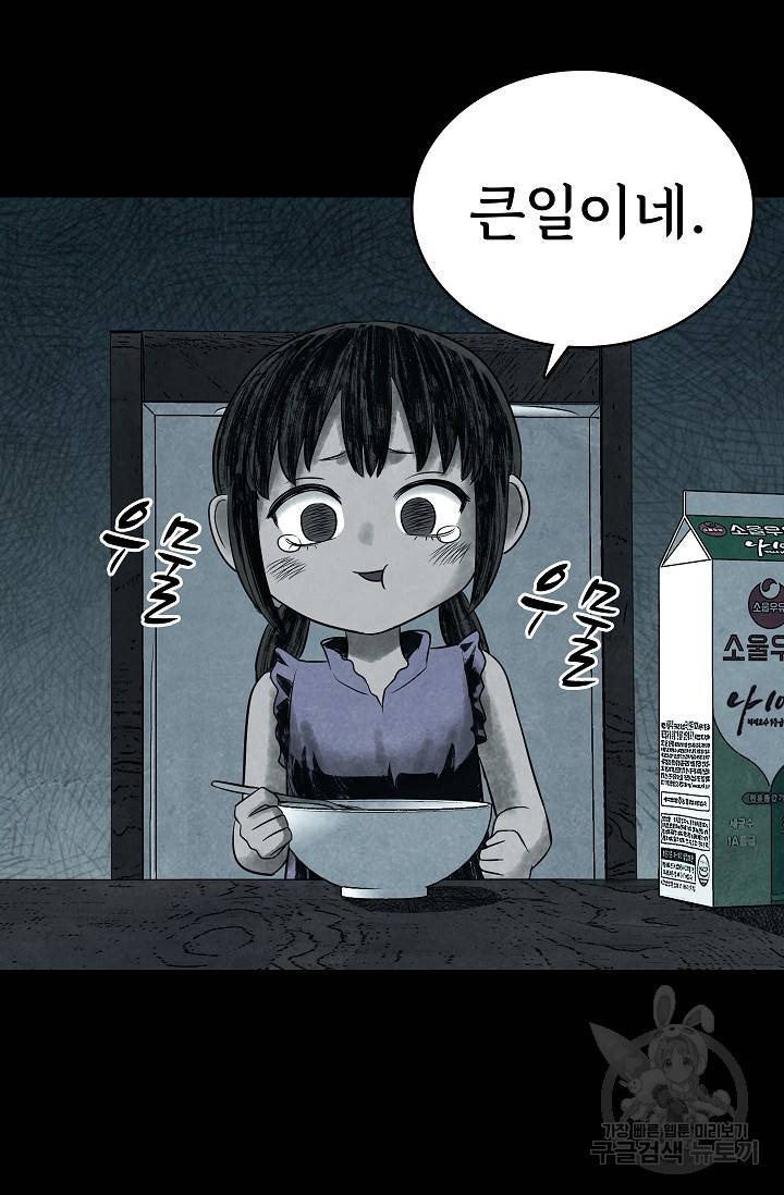 죽음을 먹는 사랑 15화 18