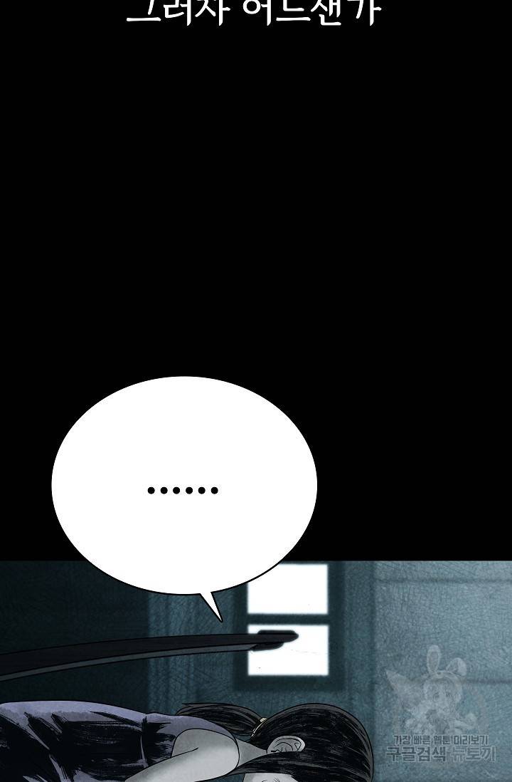 죽음을 먹는 사랑 15화 21
