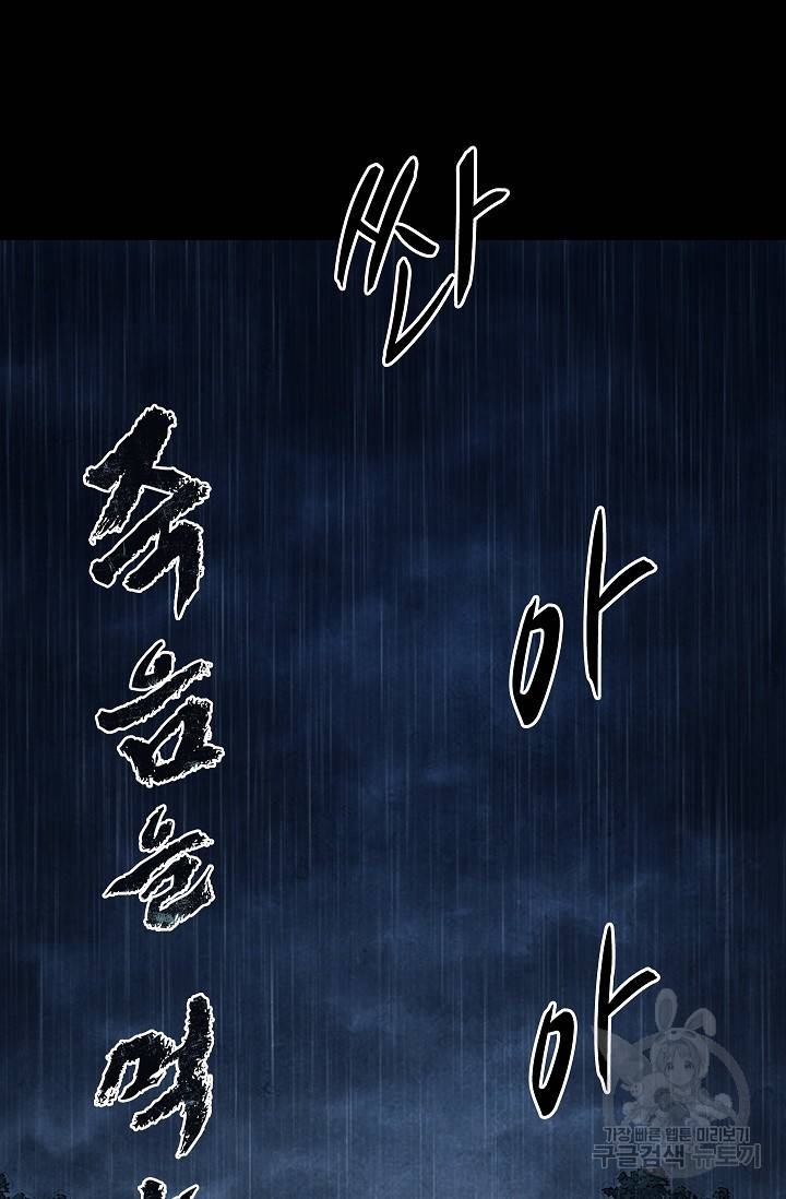 죽음을 먹는 사랑 15화 30